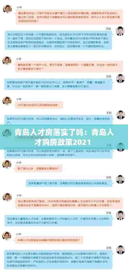 青岛人才房落实了吗：青岛人才购房政策2021 