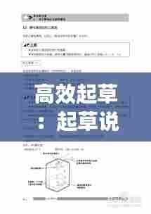 高效起草:起草说明什么意思