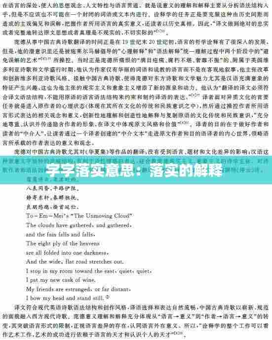 字字落实意思：落实的解释 