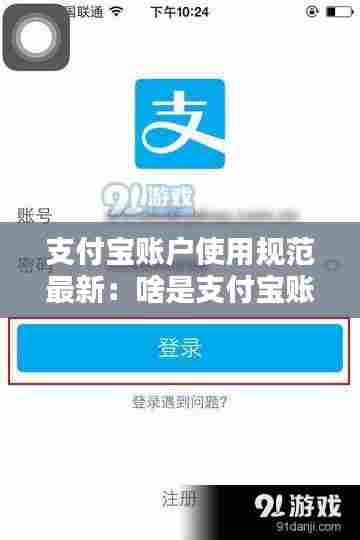 支付宝账户使用规范最新:啥是支付宝账户