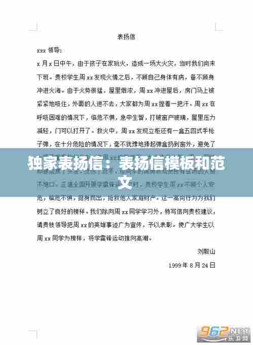 独家表扬信：表扬信模板和范文 
