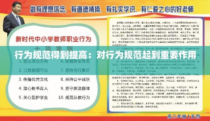 行为规范得到提高：对行为规范起到重要作用 