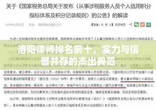 洛阳律师排名前十,实力与信誉并存的杰出典范