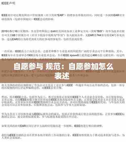 自愿参与 规范:自愿参加怎么表述