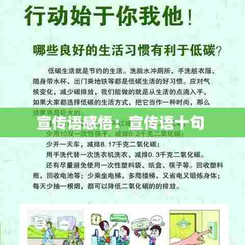 宣传语感悟：宣传语十句 