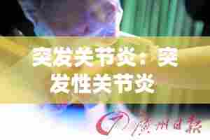 九死一生 第7页