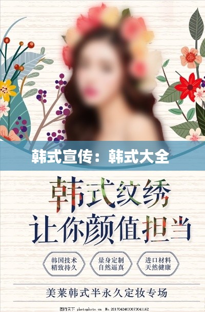 韩式宣传:韩式大全