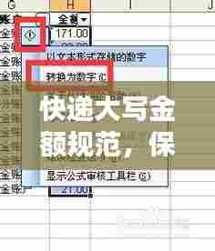 快递大写金额规范,保障交易透明与安全的必要措施