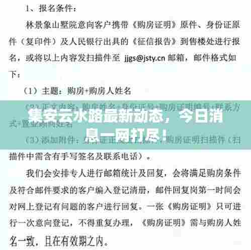 集安云水路最新动态，今日消息一网打尽！