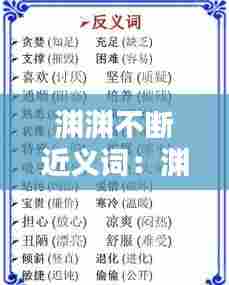 渊渊不断近义词：渊博的近义词和反义词是什么 