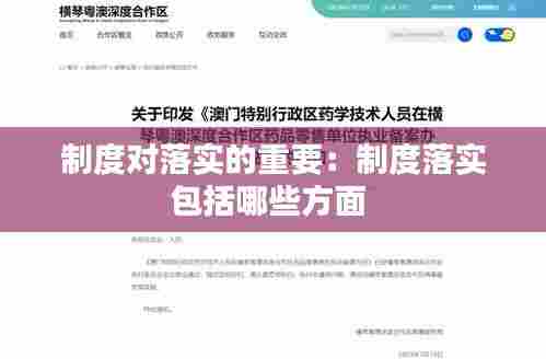 制度对落实的重要:制度落实包括哪些方面
