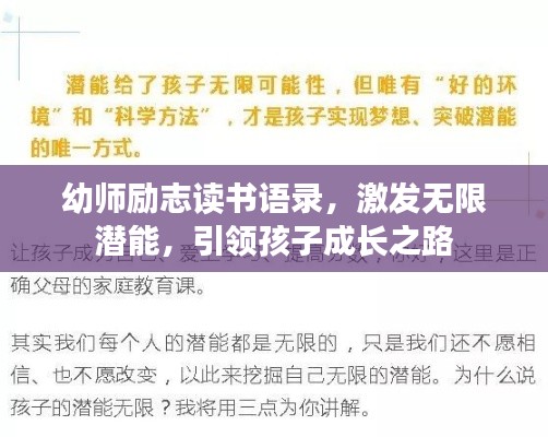幼师励志读书语录,激发无限潜能,引领孩子成长之路