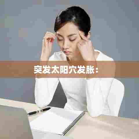 飞扬跋扈 第7页