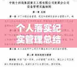 个人落实纪实管理总结：纪实工作总结 