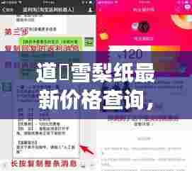 道滘雪梨纸最新价格查询，优惠折扣一网打尽！