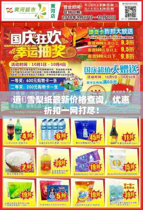 道滘雪梨纸最新价格查询,优惠折扣一网打尽!