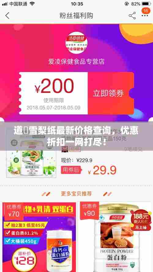 道滘雪梨纸最新价格查询,优惠折扣一网打尽!
