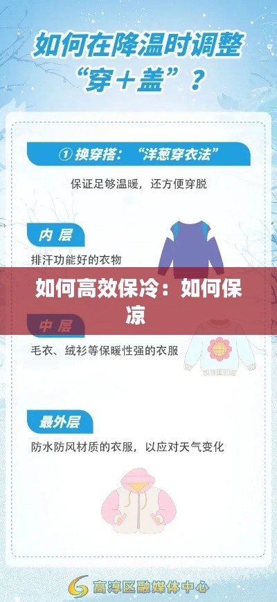 如何高效保冷:如何保凉