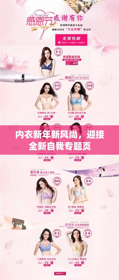 内衣新年新风尚,迎接全新自我专题页