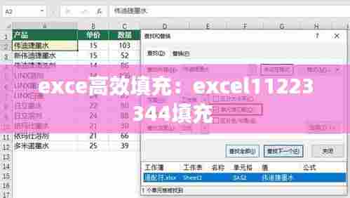 exce高效填充：excel11223344填充 