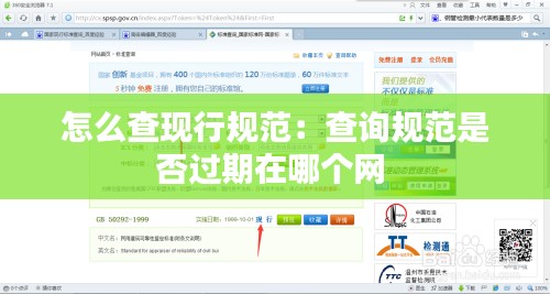 怎么查现行规范：查询规范是否过期在哪个网 