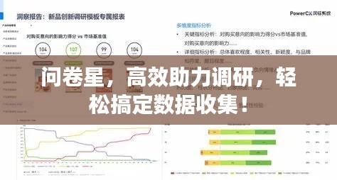 问卷星,高效助力调研,轻松搞定数据收集!