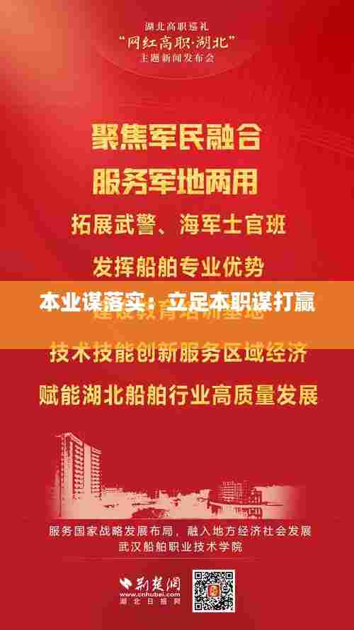 本业谋落实:立足本职谋打赢