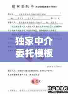 独家中介委托模板：中介独家委托违法吗 