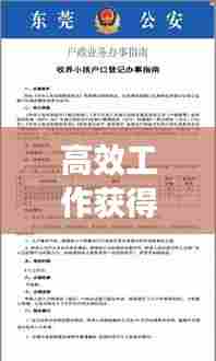 高效工作获得表扬：表扬高效率 