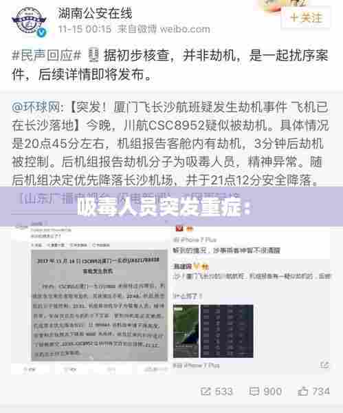 吸毒人员突发重症: