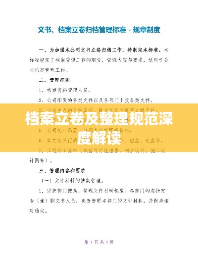 档案立卷及整理规范深度解读