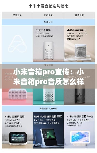 小米音箱pro宣传：小米音箱pro音质怎么样 