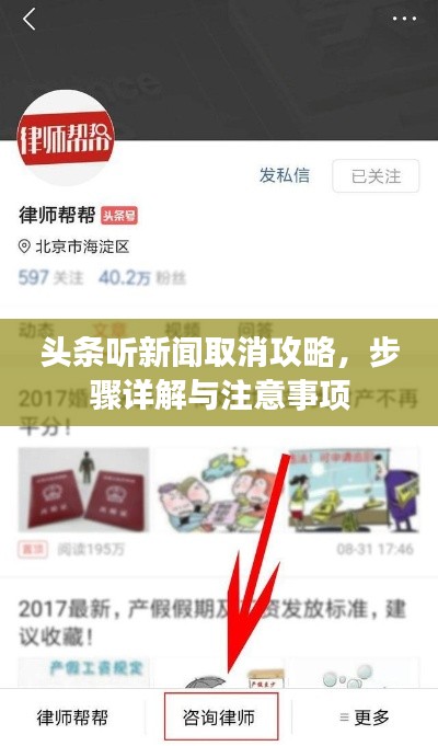 头条听新闻取消攻略,步骤详解与注意事项