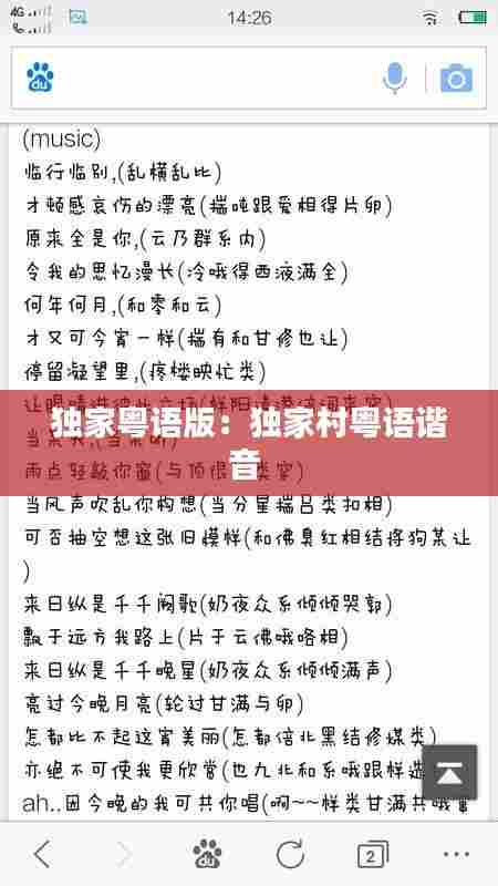 独家粤语版：独家村粤语谐音 