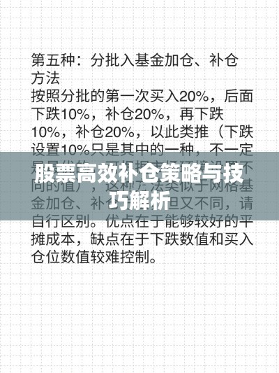 股票高效补仓策略与技巧解析