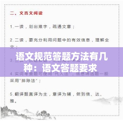 语文规范答题方法有几种：语文答题要求 