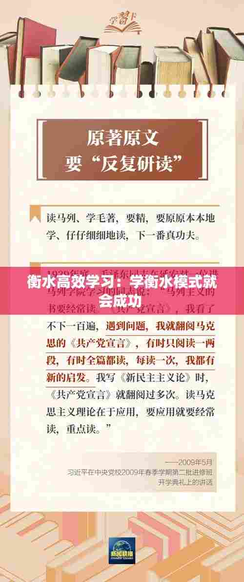 衡水高效学习:学衡水模式就会成功