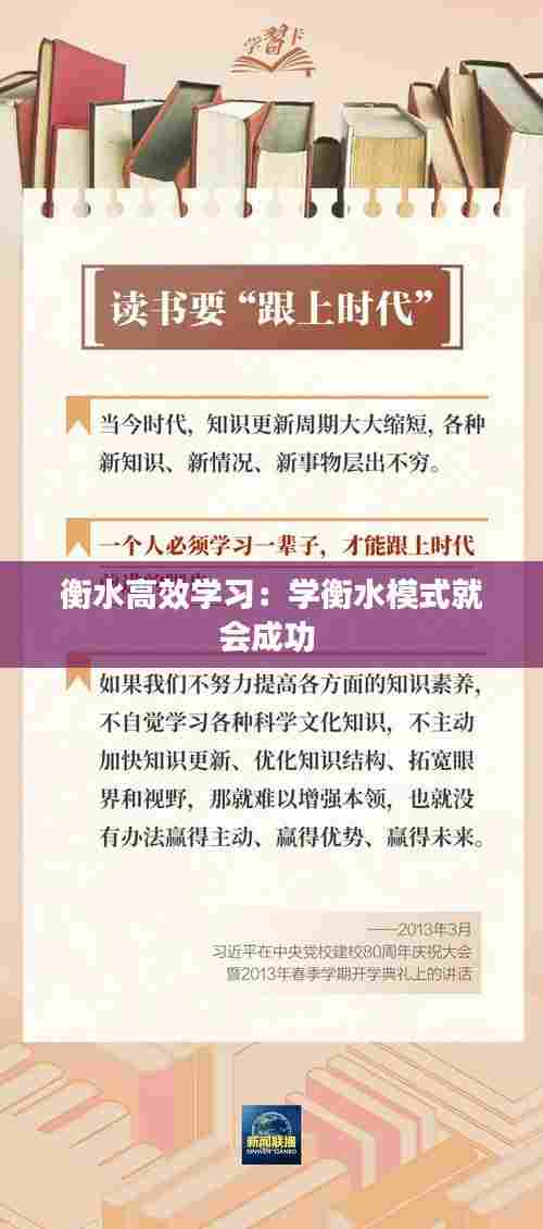 衡水高效学习:学衡水模式就会成功