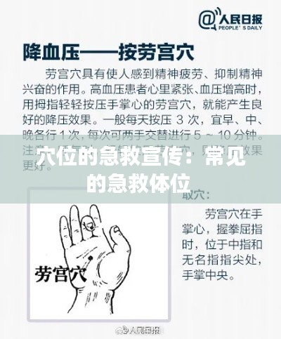 穴位的急救宣传:常见的急救体位