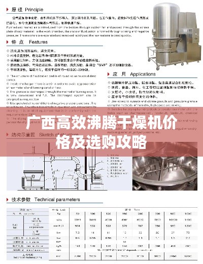 广西高效沸腾干燥机价格及选购攻略