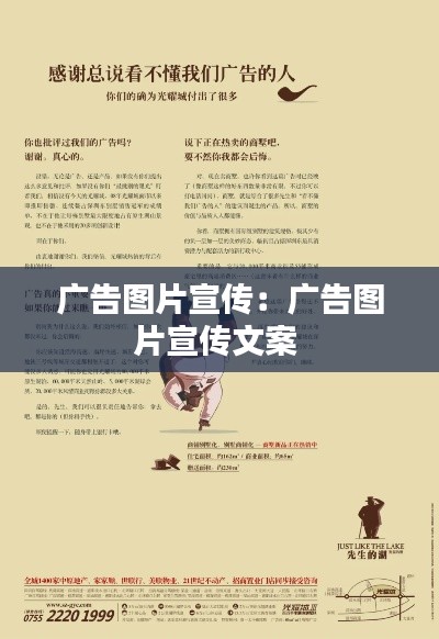 广告图片宣传:广告图片宣传文案