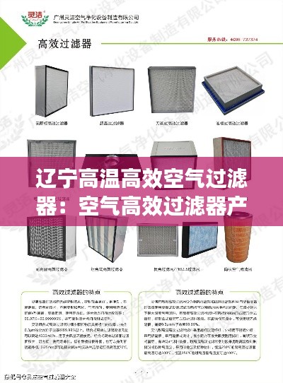 辽宁高温高效空气过滤器：空气高效过滤器产品安装视频 