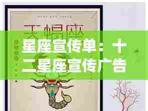 星座宣传单：十二星座宣传广告语 