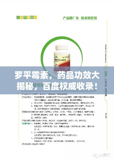 罗平霉素，药品功效大揭秘，百度权威收录！