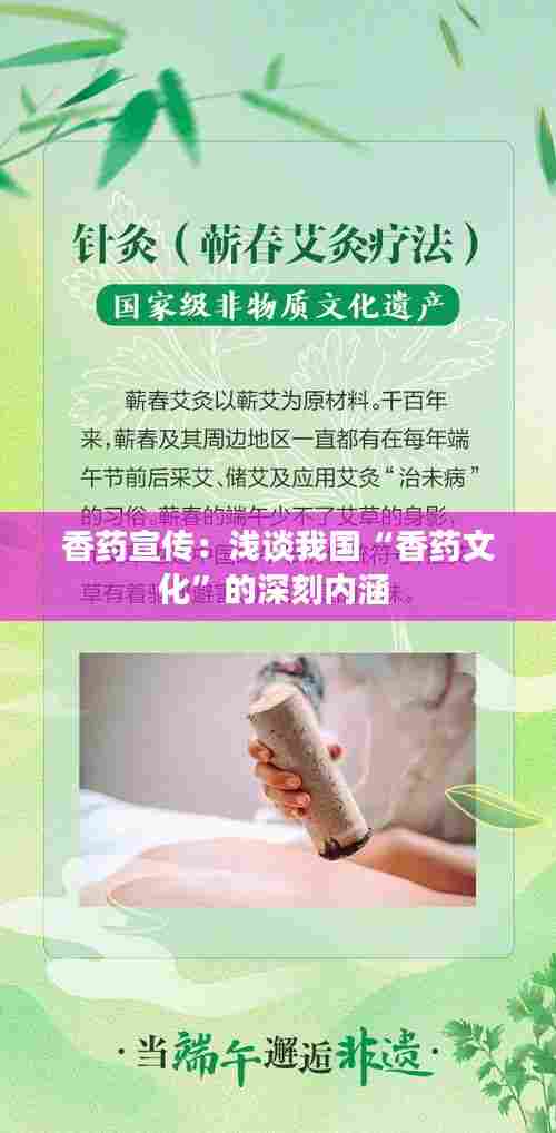 香药宣传：浅谈我国“香药文化”的深刻内涵 