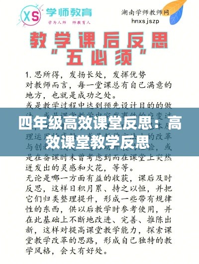 四年级高效课堂反思：高效课堂教学反思 