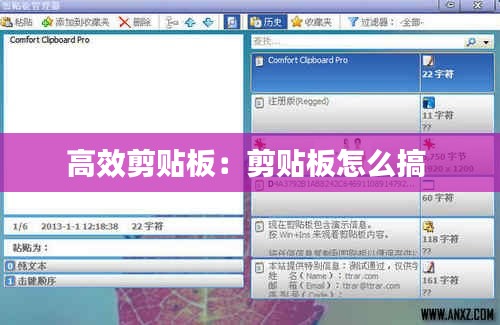高效剪贴板:剪贴板怎么搞