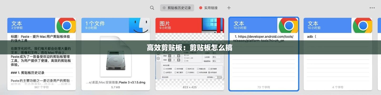 高效剪贴板:剪贴板怎么搞