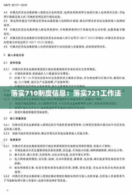 落实710制度信息：落实721工作法 