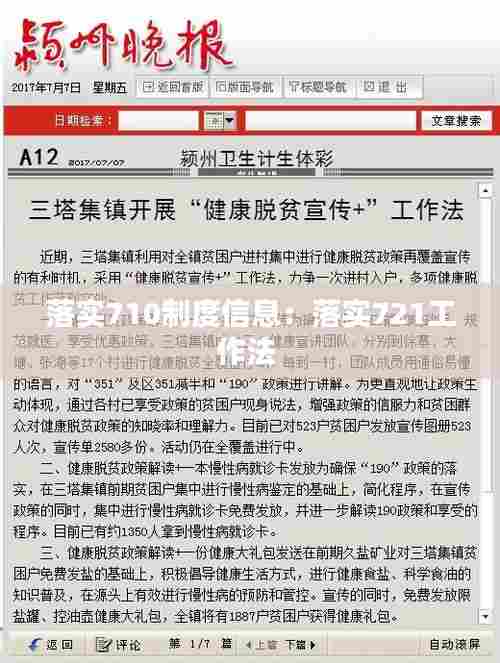 落实710制度信息:落实721工作法